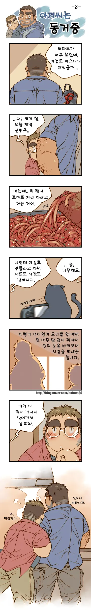 Ajeossineun Donggeojung | 아저씨는 동거중