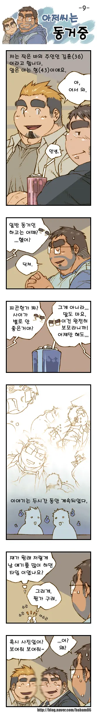 Ajeossineun Donggeojung | 아저씨는 동거중