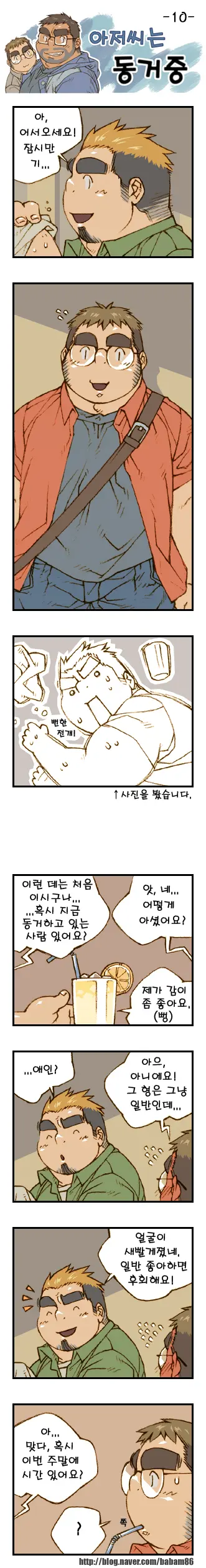 Ajeossineun Donggeojung | 아저씨는 동거중