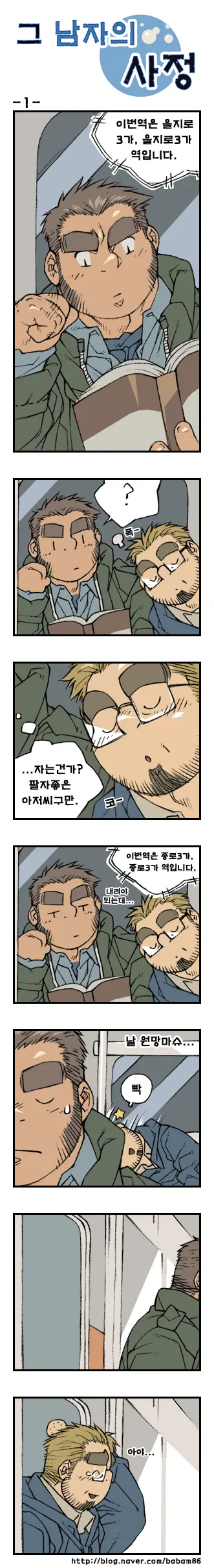 Geu Namjaui Sajeong | 그 남자의 사정