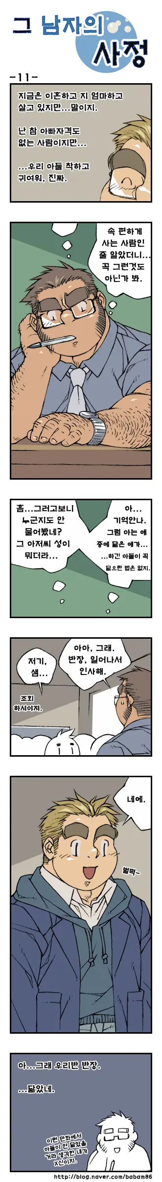 Geu Namjaui Sajeong | 그 남자의 사정