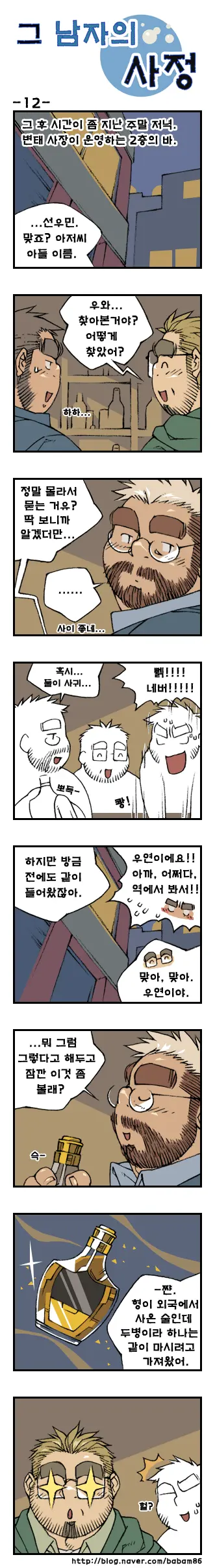 Geu Namjaui Sajeong | 그 남자의 사정