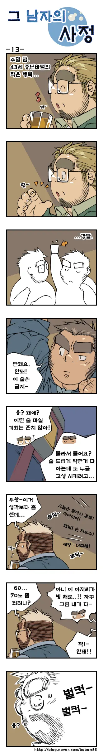 Geu Namjaui Sajeong | 그 남자의 사정