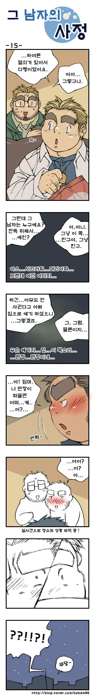 Geu Namjaui Sajeong | 그 남자의 사정