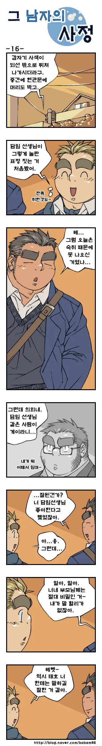 Geu Namjaui Sajeong | 그 남자의 사정