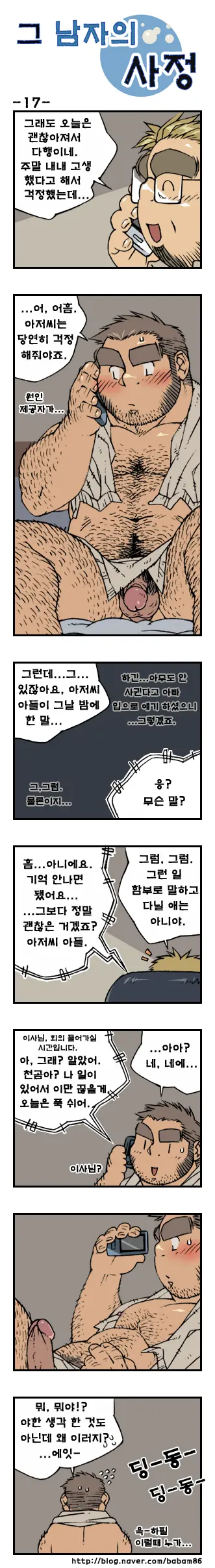 Geu Namjaui Sajeong | 그 남자의 사정