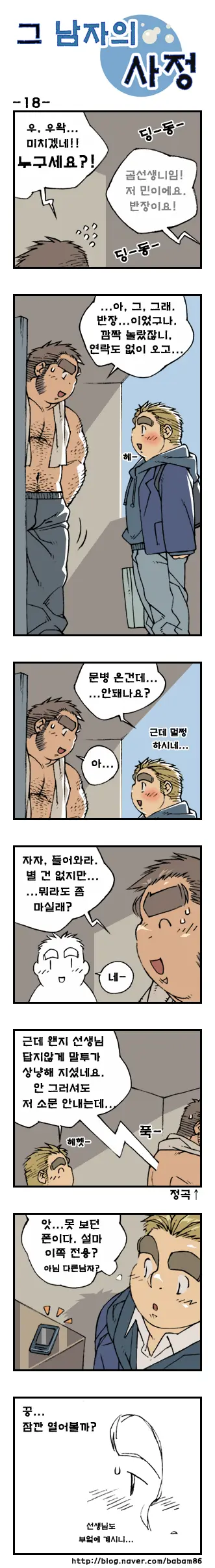 Geu Namjaui Sajeong | 그 남자의 사정
