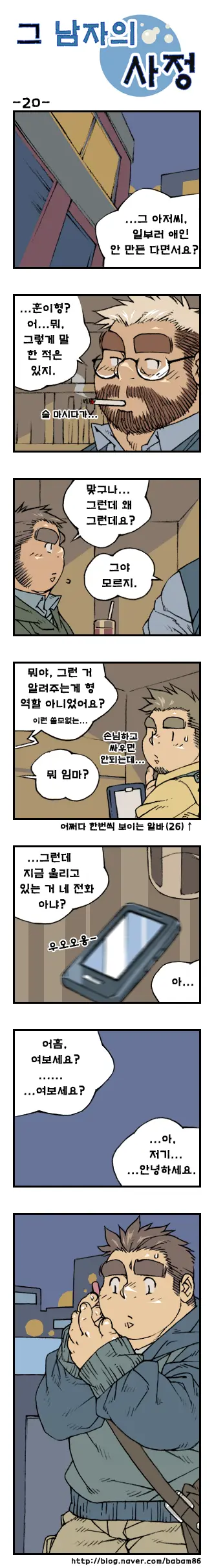 Geu Namjaui Sajeong | 그 남자의 사정