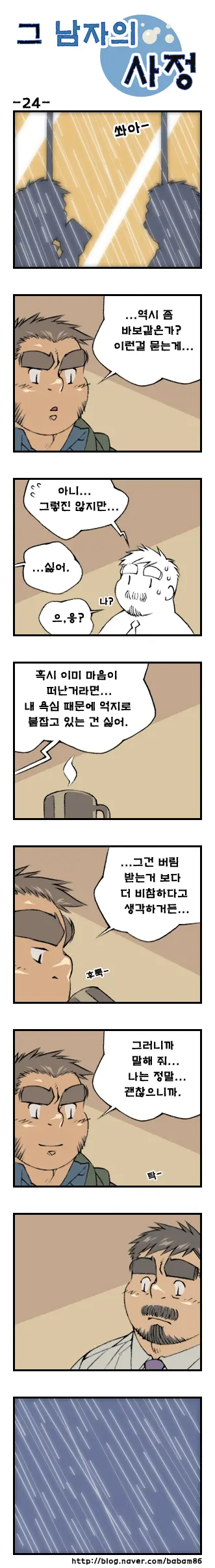 Geu Namjaui Sajeong | 그 남자의 사정