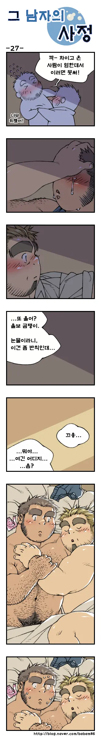 Geu Namjaui Sajeong | 그 남자의 사정
