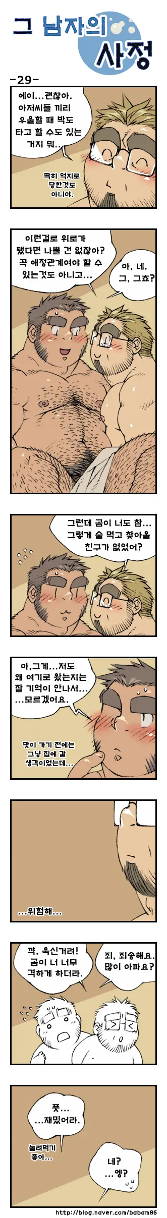 Geu Namjaui Sajeong | 그 남자의 사정