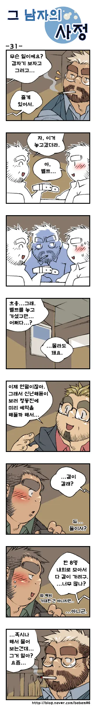 Geu Namjaui Sajeong | 그 남자의 사정