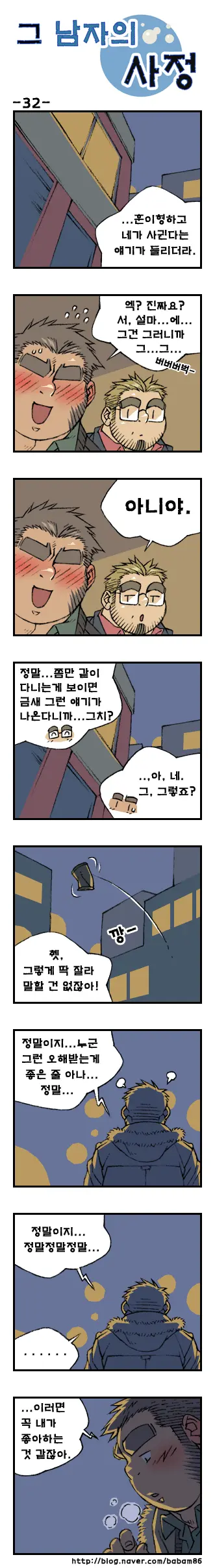 Geu Namjaui Sajeong | 그 남자의 사정