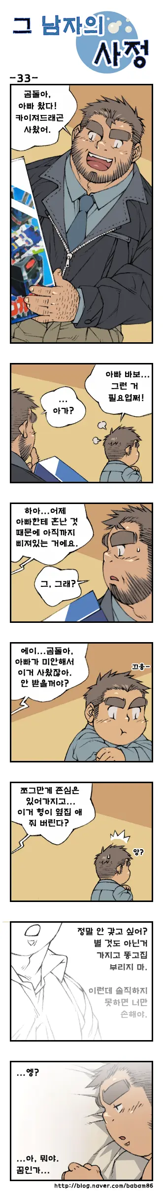 Geu Namjaui Sajeong | 그 남자의 사정