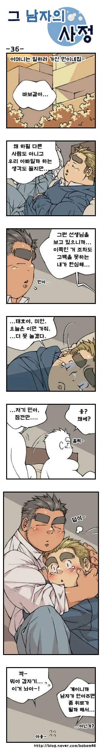 Geu Namjaui Sajeong | 그 남자의 사정