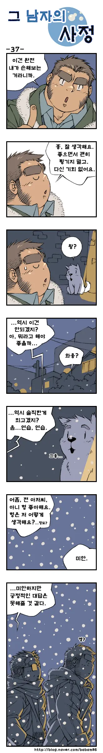 Geu Namjaui Sajeong | 그 남자의 사정