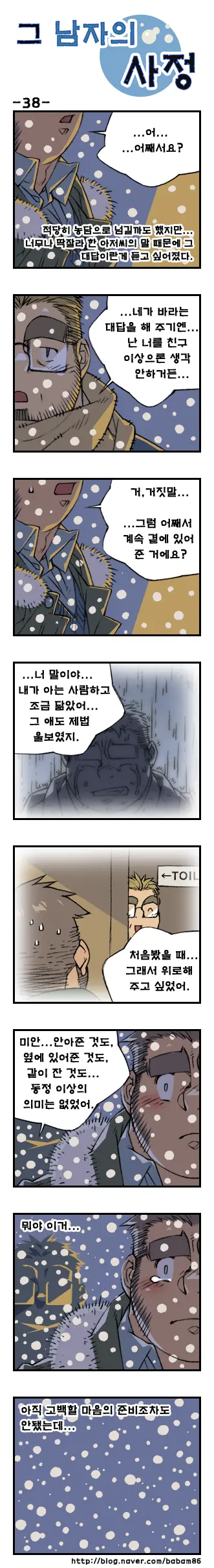 Geu Namjaui Sajeong | 그 남자의 사정