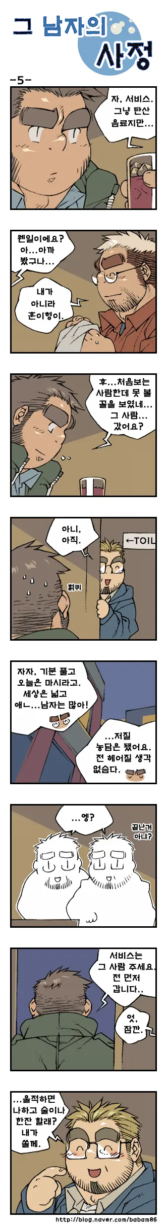 Geu Namjaui Sajeong | 그 남자의 사정