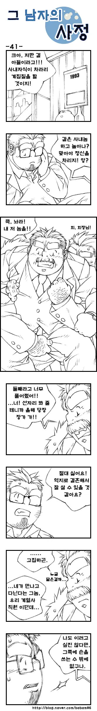 Geu Namjaui Sajeong | 그 남자의 사정