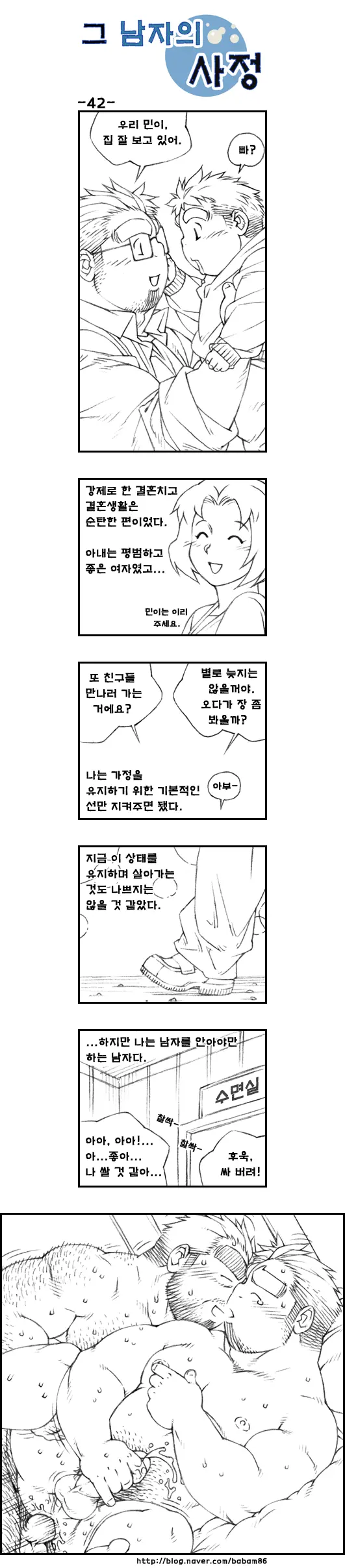 Geu Namjaui Sajeong | 그 남자의 사정