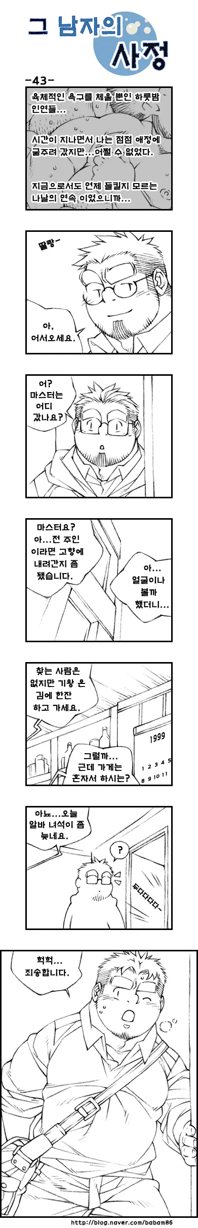 Geu Namjaui Sajeong | 그 남자의 사정