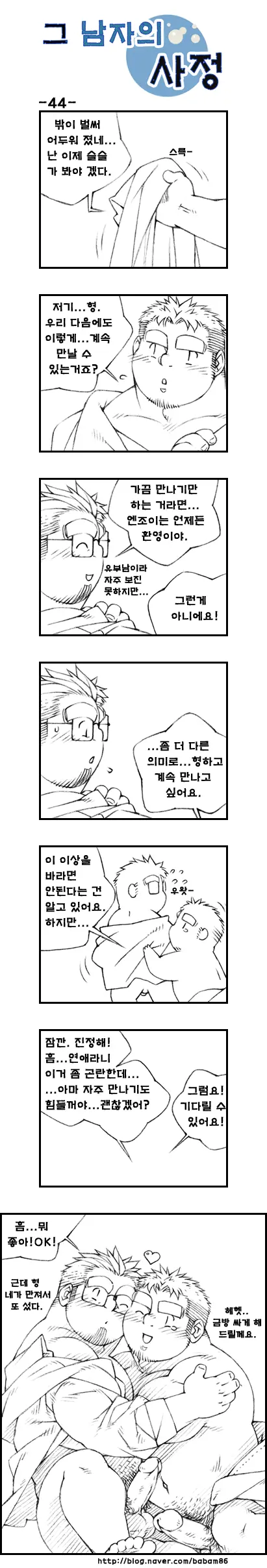 Geu Namjaui Sajeong | 그 남자의 사정