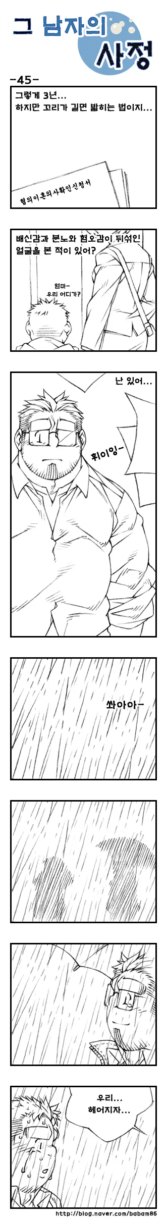 Geu Namjaui Sajeong | 그 남자의 사정