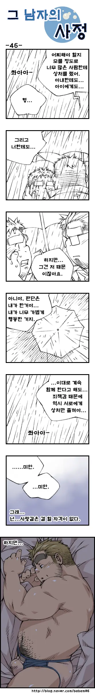 Geu Namjaui Sajeong | 그 남자의 사정