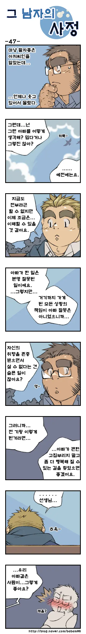 Geu Namjaui Sajeong | 그 남자의 사정