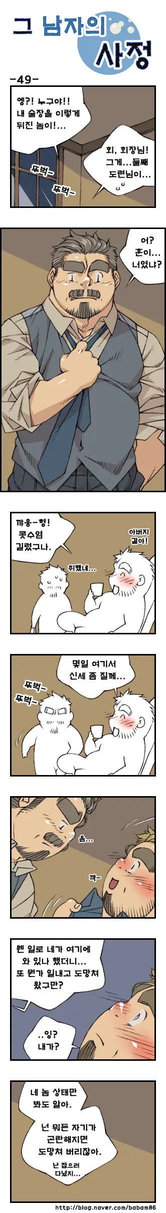 Geu Namjaui Sajeong | 그 남자의 사정