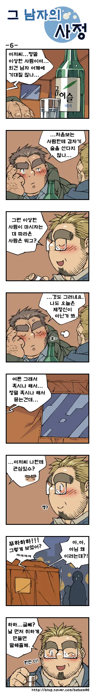 Geu Namjaui Sajeong | 그 남자의 사정