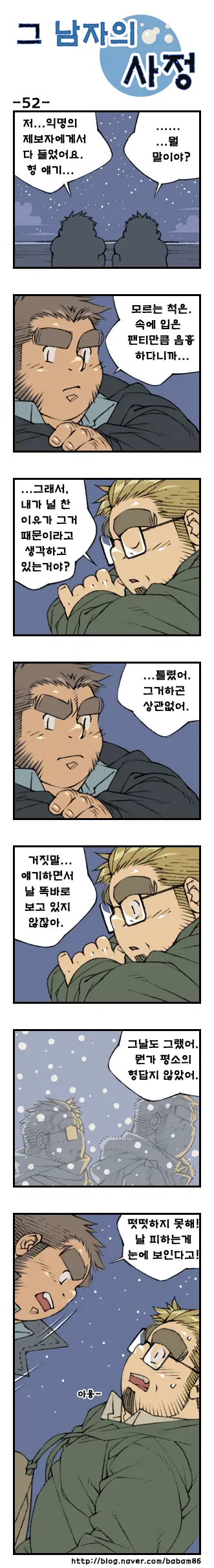 Geu Namjaui Sajeong | 그 남자의 사정