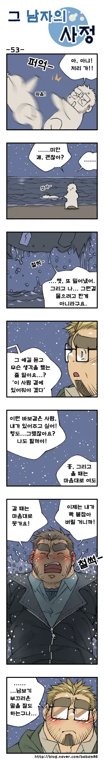 Geu Namjaui Sajeong | 그 남자의 사정