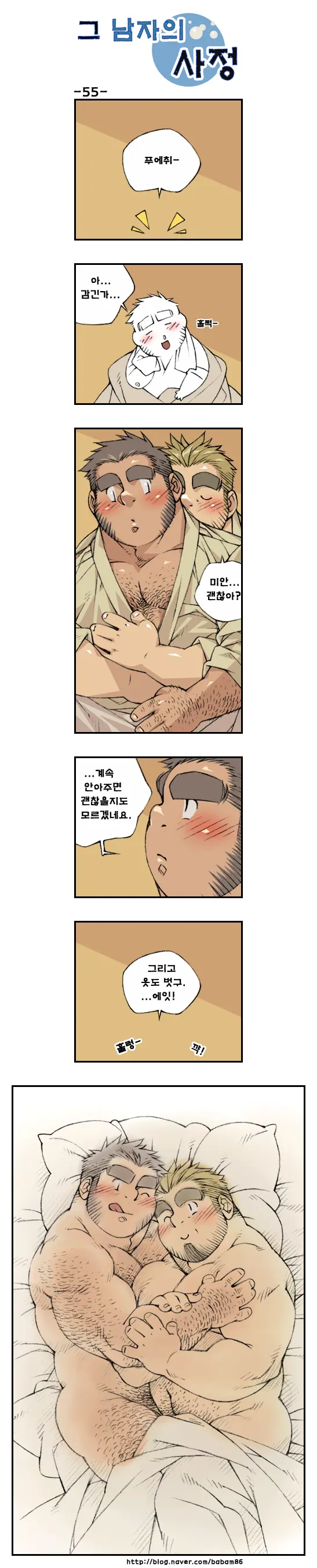 Geu Namjaui Sajeong | 그 남자의 사정