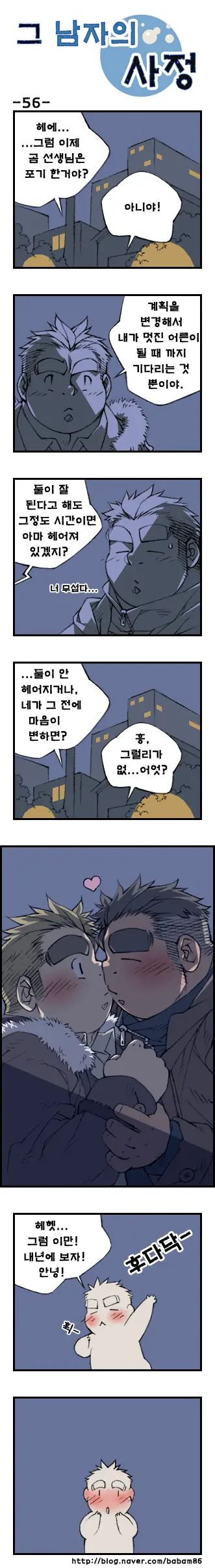 Geu Namjaui Sajeong | 그 남자의 사정
