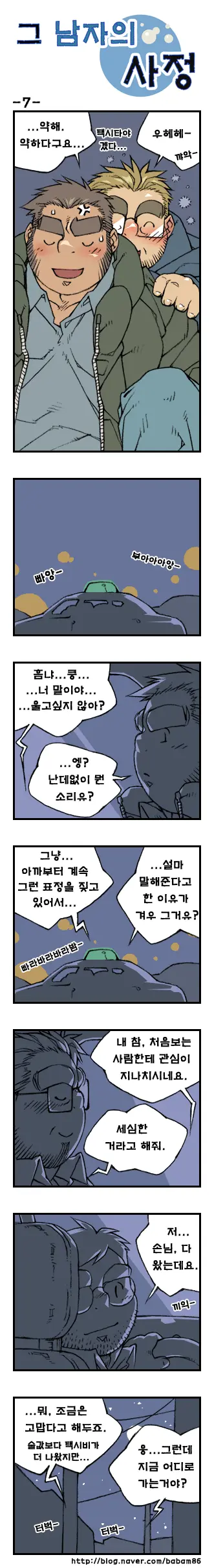 Geu Namjaui Sajeong | 그 남자의 사정