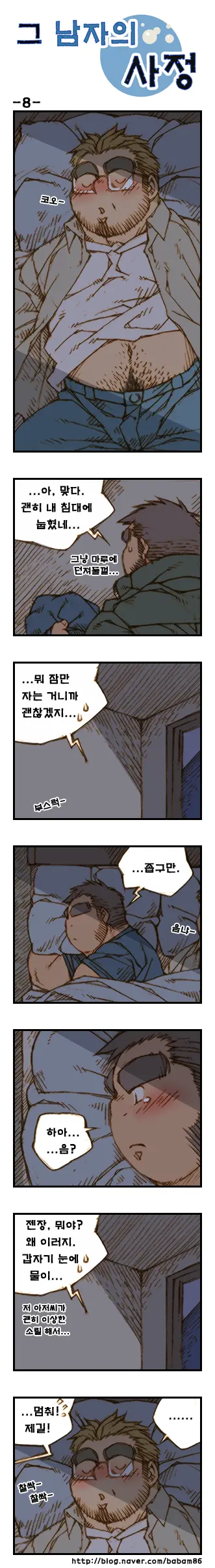 Geu Namjaui Sajeong | 그 남자의 사정