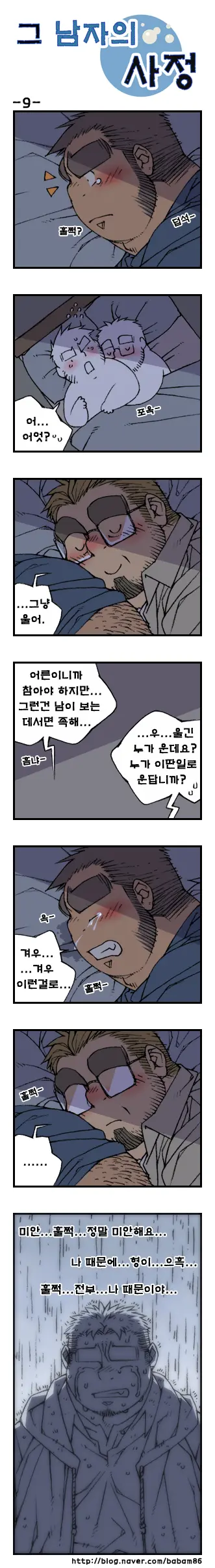 Geu Namjaui Sajeong | 그 남자의 사정