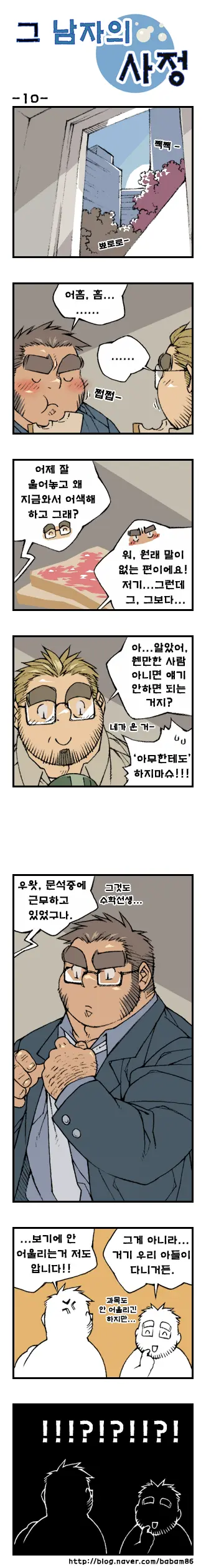 Geu Namjaui Sajeong | 그 남자의 사정