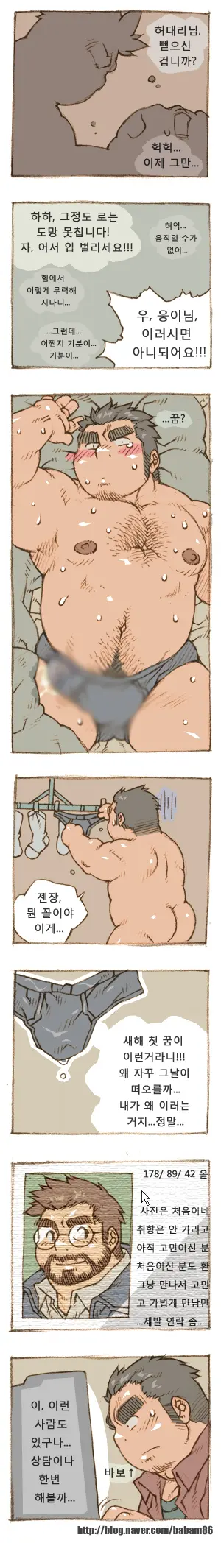 The Bear And Me