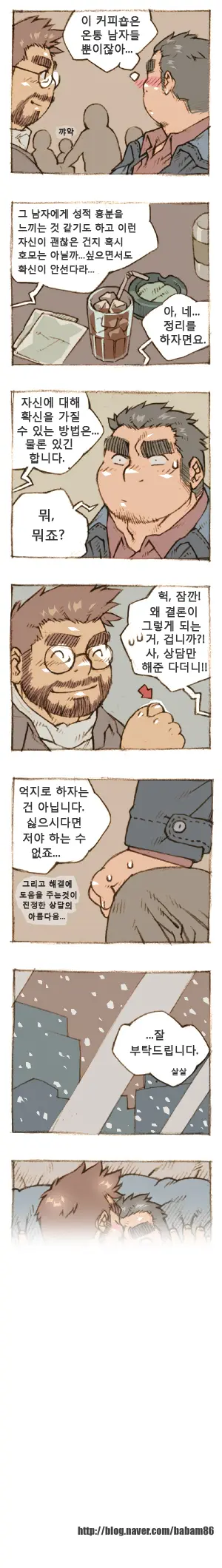 The Bear And Me