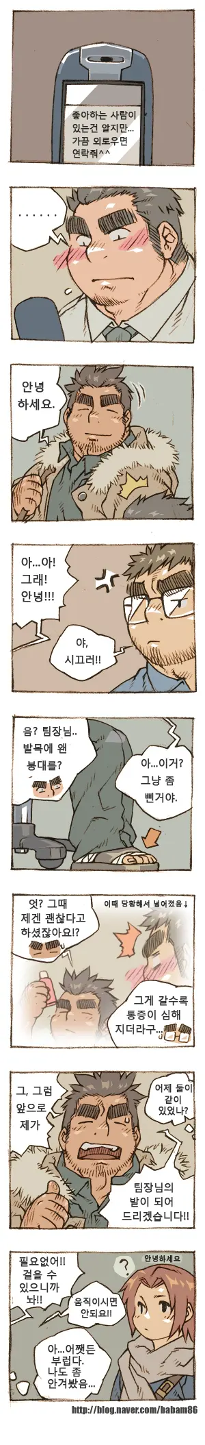 The Bear And Me