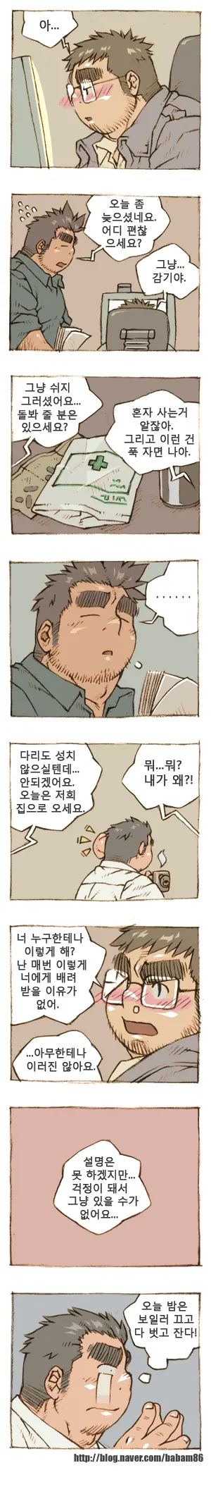 The Bear And Me