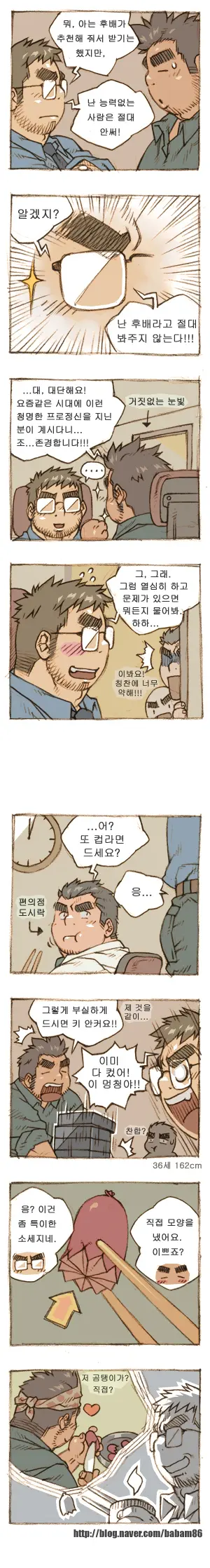 The Bear And Me