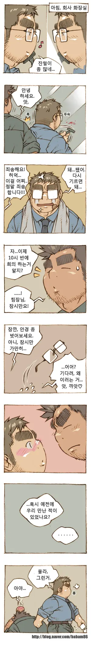 The Bear And Me