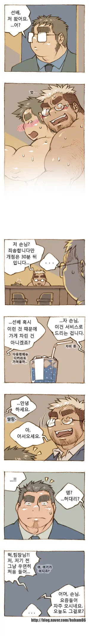 The Bear And Me