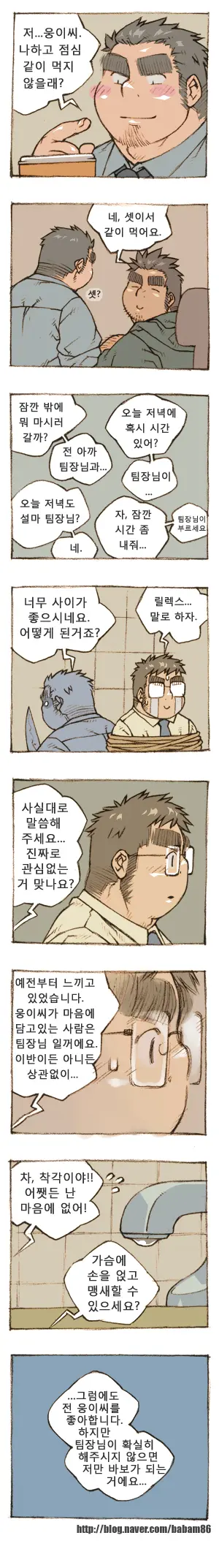 The Bear And Me