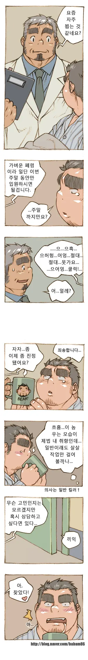 The Bear And Me