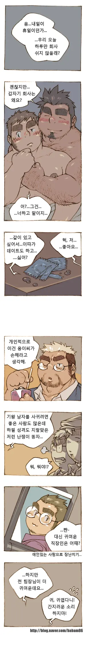 The Bear And Me