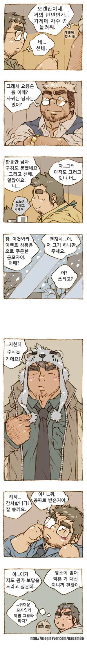 The Bear And Me